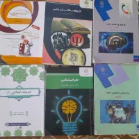 کتاب های روانشناسی پیام نور