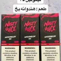 سالت / جویس / نستی / ویگاد / اورجینال