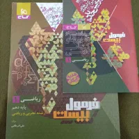 کتاب فرمول بیست پایه دهم