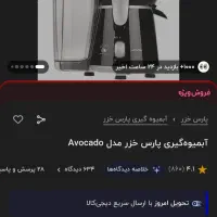 آب میوه گیری پارس خزر|آبمیوه‌گیر و آب‌مرکبات‌گیر|کرمان, |دیوار