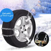زنجیر چرخ رویال اسپرت|قطعات یدکی و لوازم جانبی|کرج, شهرک گلها|دیوار