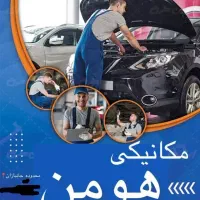 همکارمکانیک