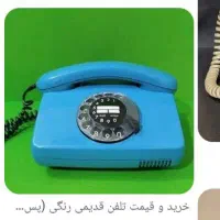 تلفن ثابت رند ۶۶ ۸۸ ۸۸ ۷۷ ۰۲۱