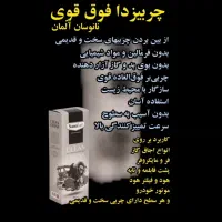 چربی زدای نانو