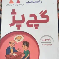 گچ پژ عربی نهم