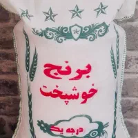 برنج فوق اعلا از مزارع گیلان .ماسال شاندرمن.|خوردنی و آشامیدنی|محمدشهر, سیدآباد|دیوار