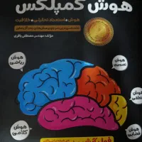 تعدادی کتاب مناسب تیزهوشان نهم به دهم