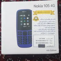 نوکیا 105 نو پلمپ