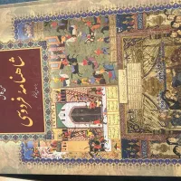 شاهنامه فردوسی