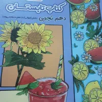 کتاب تابستان قلمچی دهم تجربی