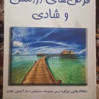 کتاب قرص های شادی و آرامش