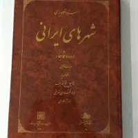 اسناد تصویری شهرهای ایران در دوره قاجار