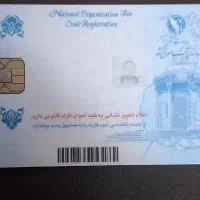 کارت ملی بنام بیاتی گم شده