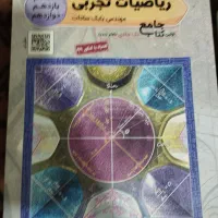 کتاب تجربی و آزمون استخدامی|کتاب و مجله آموزشی|خاش, |دیوار