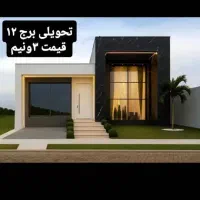 فروش ویلاهای مدرن انبوه سازان رادگسترزیباکنار