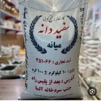 برنج ایرانی میانه
