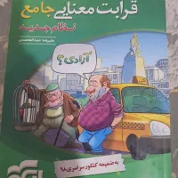 کتاب قرابت معنایی نشر الگو