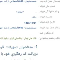 ثبت‌نام وام فرزند آوری و ازدواج انجام می‌شود|جواهرات|مسجد سلیمان, |دیوار