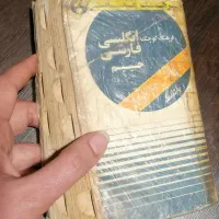 فرهنگ لغت انگلیسی به فارسی حییم