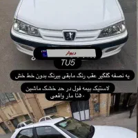 پارس تیوفایو