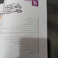 کتاب فرهنگیان و فرمول بیست ادبیات چاپ امسال|کتاب و مجله آموزشی|شوشتر, |دیوار