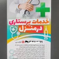 خدمات پرستاری.تزریقات و پانسمان
