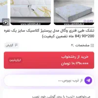 خوشخواب وگال|تشک تختخواب|شاهرود, |دیوار