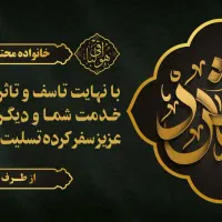 چاپ بنر تسلیت و داربستی فوری|خدمات رایانه‌ای و موبایل|تبریز, |دیوار