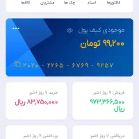 نرم افزار حسابداری نسخه موبایل|خدمات رایانه‌ای و موبایل|تهران, میدان ولیعصر|دیوار