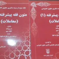 منابع آزمون دکتری حقوق خصوصی|کتاب و مجله آموزشی|قم, پردیسان|دیوار