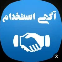 کارپرداز شما هستیم در اصفهان