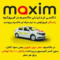 فرصت استثنایی برای رانندگان در فیروزکوه