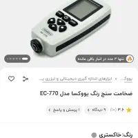 ضخامت سنج رنگ EC-770|ابزارآلات|سمنان, |دیوار