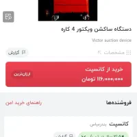 ساکشن روغن گیربکس|ماشین‌آلات صنعتی|دماوند, مسکن مهر گیلاوند|دیوار