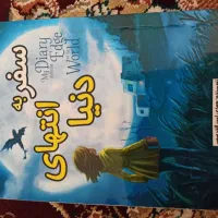 کتاب سفر به انتهای دنیا