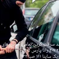 قفل کاپوت ، ضد سرقت انواع خودروهای ایرانی