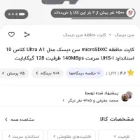 رم ۱۲۸ SanDisk اصلی معاوضه با پرنده