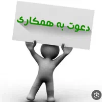 نیازمنده همکار در فروشگاه مبلمان هستیم