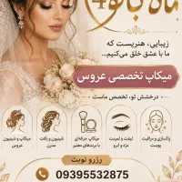 سالن زیبایی ماه بانو
