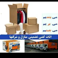 باربری گیشا ستارخان مرزداران صادقیه فردوس|خدمات حمل و نقل|تهران, شهرآرا|دیوار