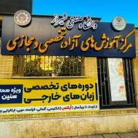 استخدام مدرس در مرکز آموزش‌های آزاد دانشگاه صنعتی
