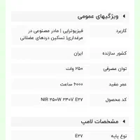 لامپ مادون قرمز|لامپ و چراغ|بهبهان, |دیوار