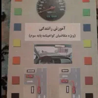 کتاب|کتاب و مجله آموزشی|تهران, کاج|دیوار