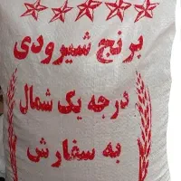 ۲۰ کیلو برنج شیرودی