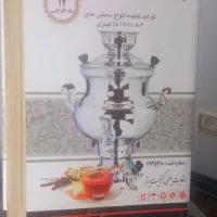 سماور آکبند پر نوش