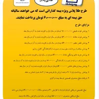 طرح طلایی پلاس بیمه عمر و سرمایهگذاری پاسارگاد