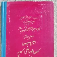 دیوان شعر و تذکره