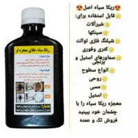 ریکا سیاه و پودر معجزه گر چربی زدا