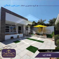 ویلا  220 متر مدرن با محوطه سازی