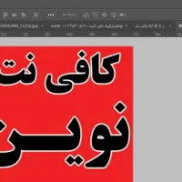 کافی نت نوین
